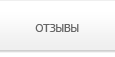 Ваш отзыв